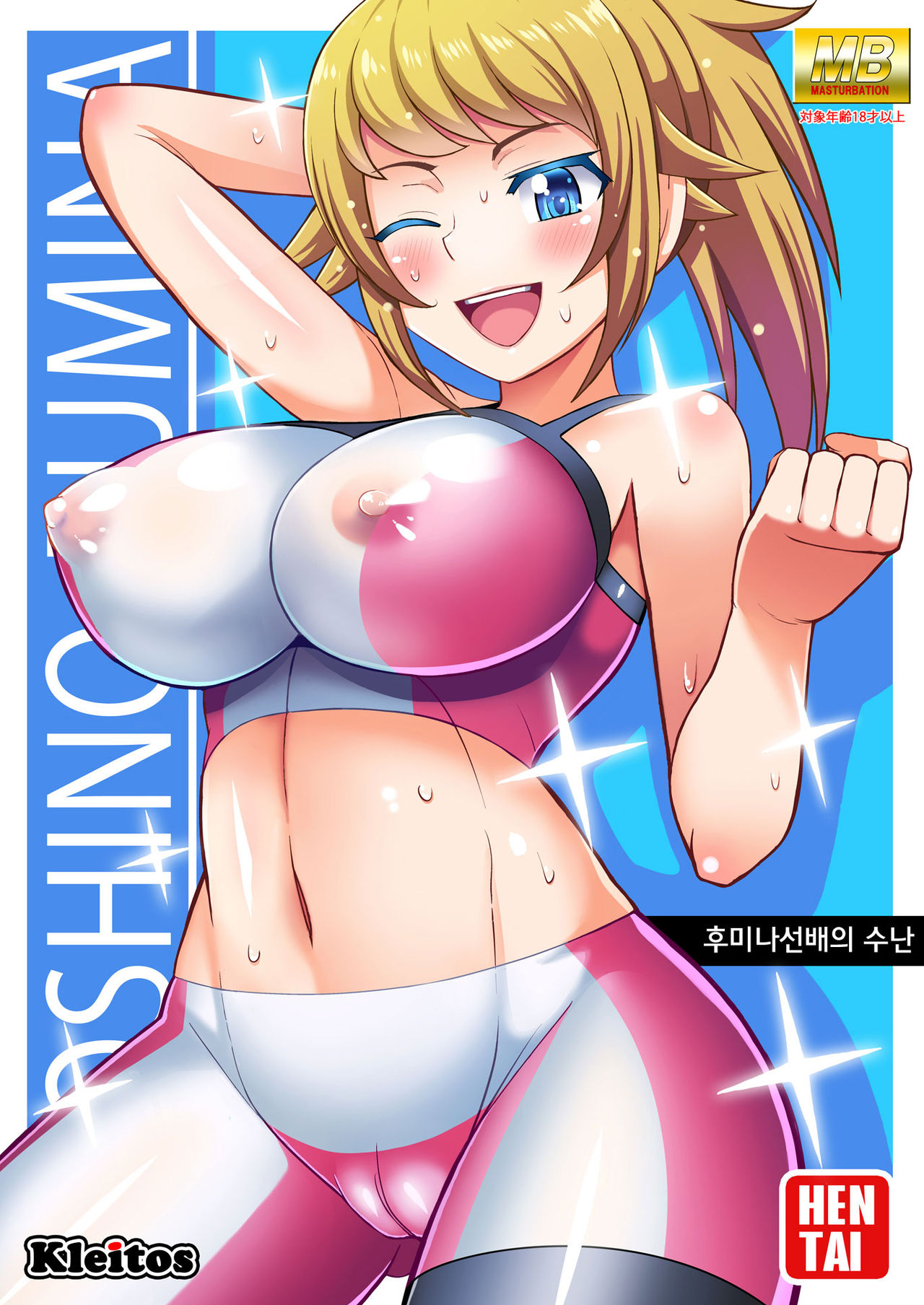 Fumina Senpai no Junan page 1 full