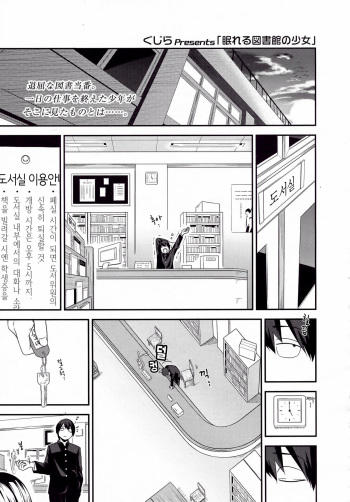 Nemureru Toshoshitsu no Shoujo cover