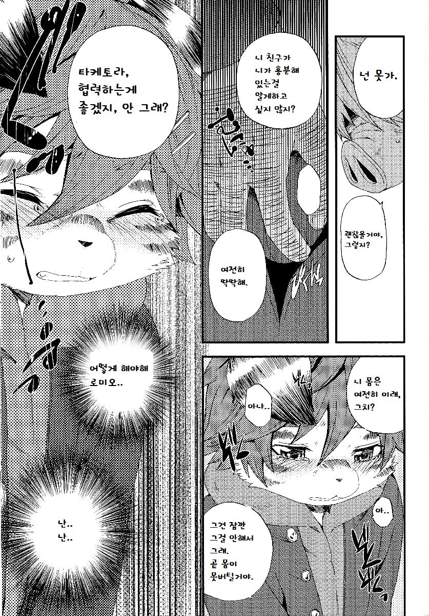 Train Train 3 page 10 full