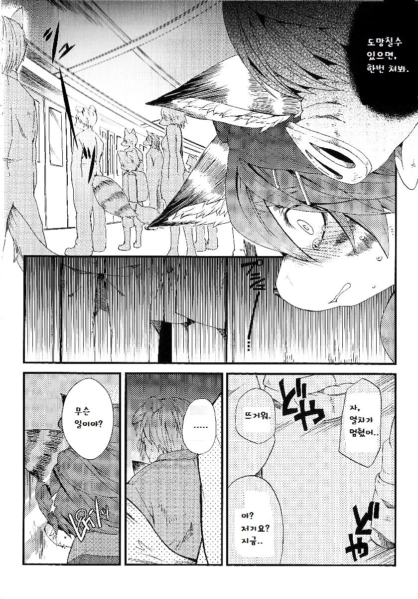 Train Train 3 page 7 full
