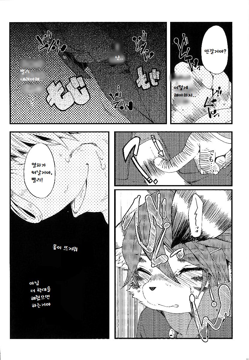 Train Train 3 page 8 full