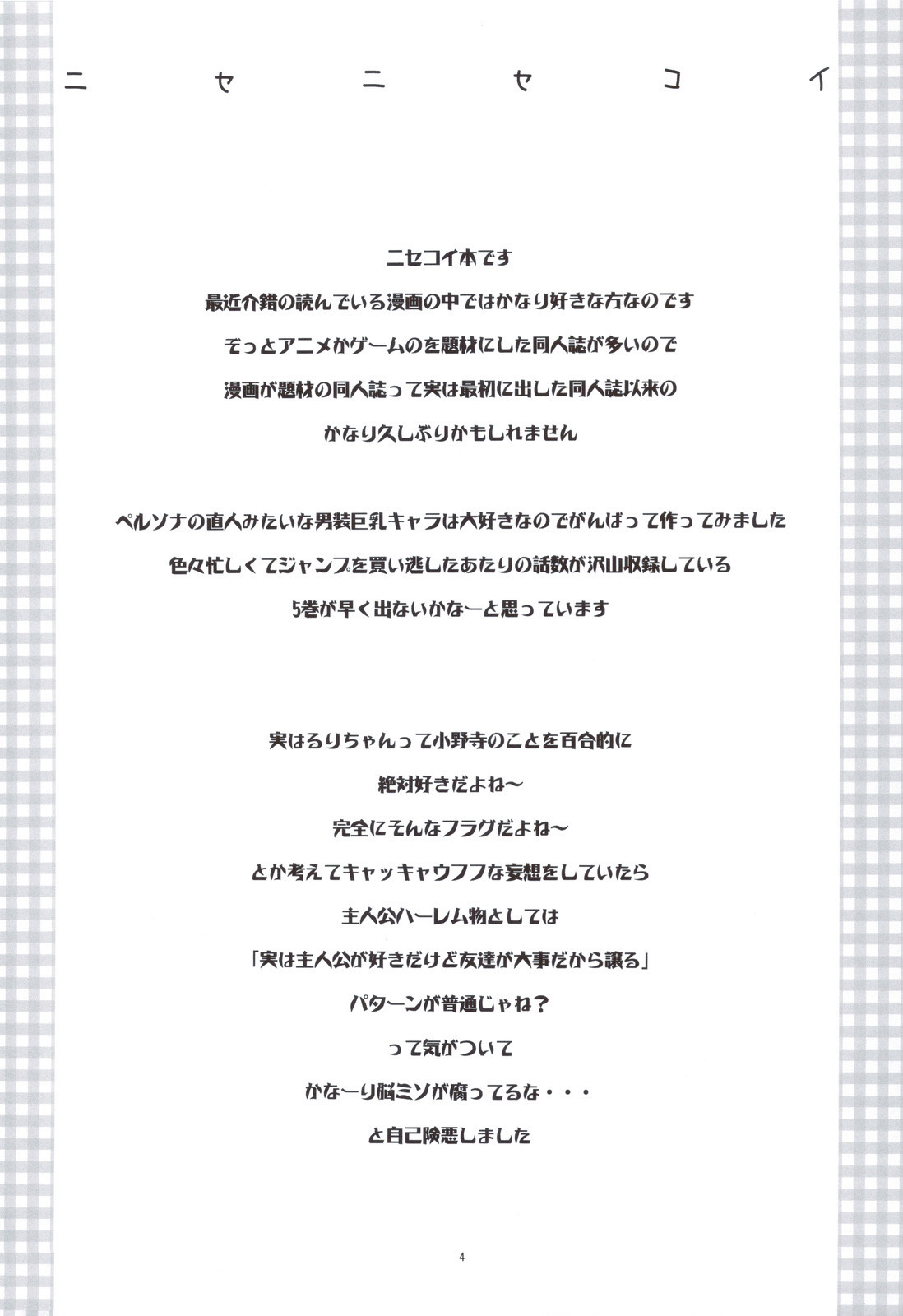 Nisenisekoi page 3 full