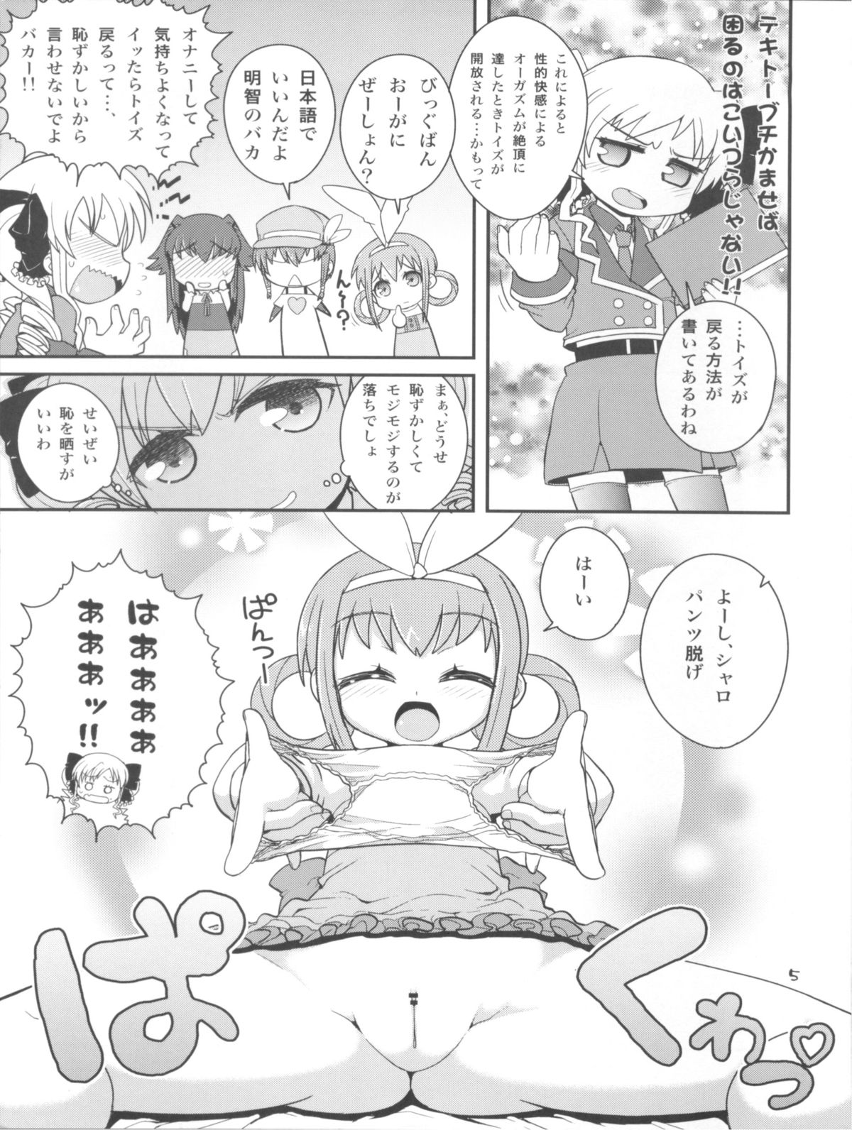 Mondai mo Hitotsu janai!! page 5 full