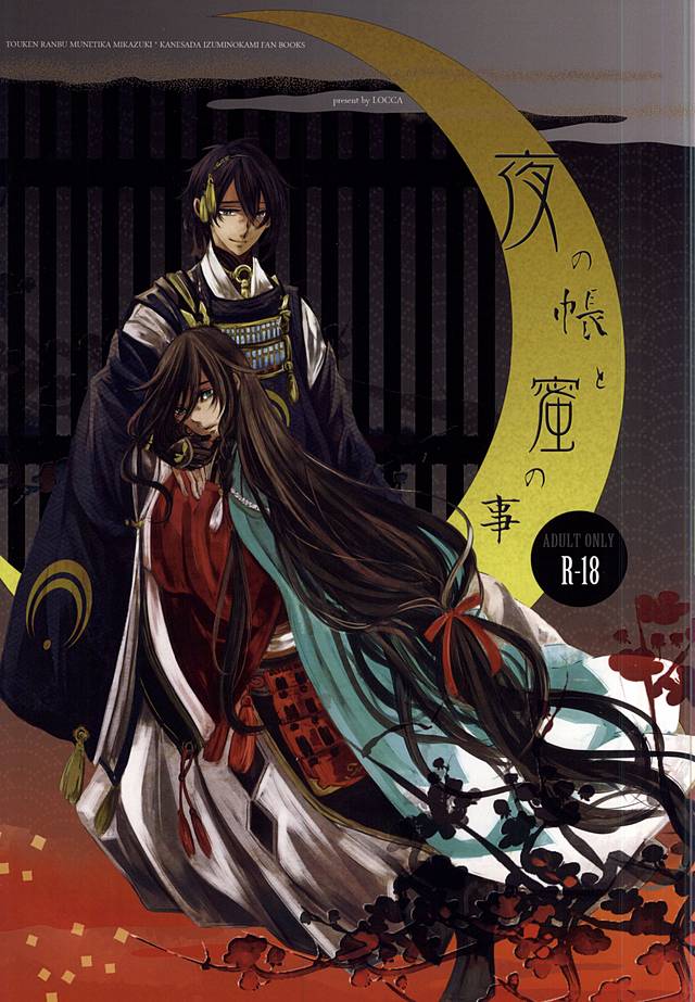 Yoru no Tobari to Mitsu no Koto page 1 full