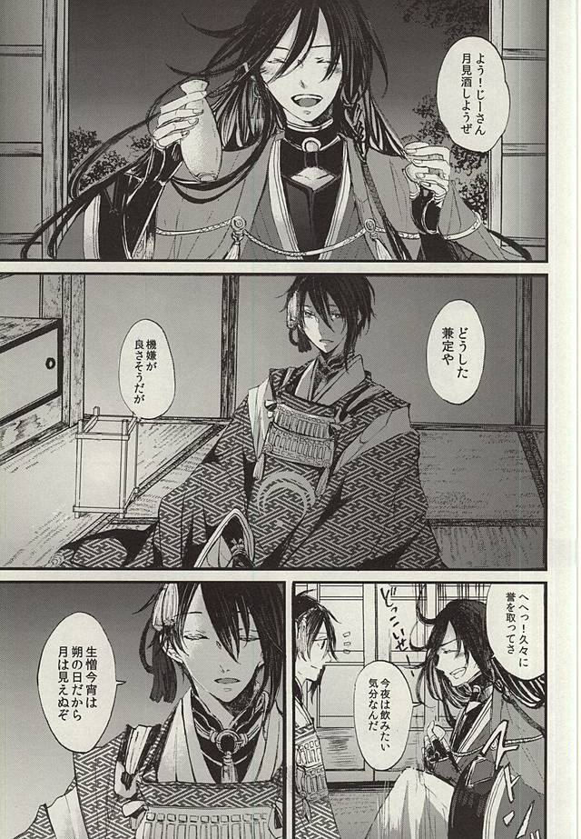 Yoru no Tobari to Mitsu no Koto page 2 full