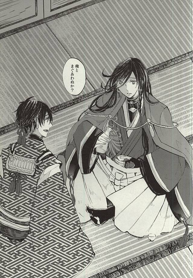 Yoru no Tobari to Mitsu no Koto page 4 full
