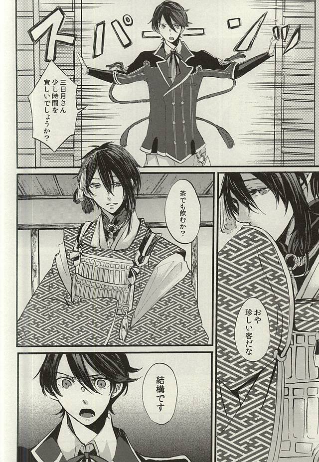 Yoru no Tobari to Mitsu no Koto page 7 full