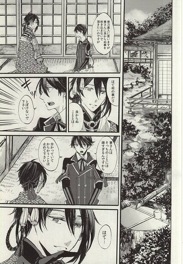Yoru no Tobari to Mitsu no Koto page 8 full