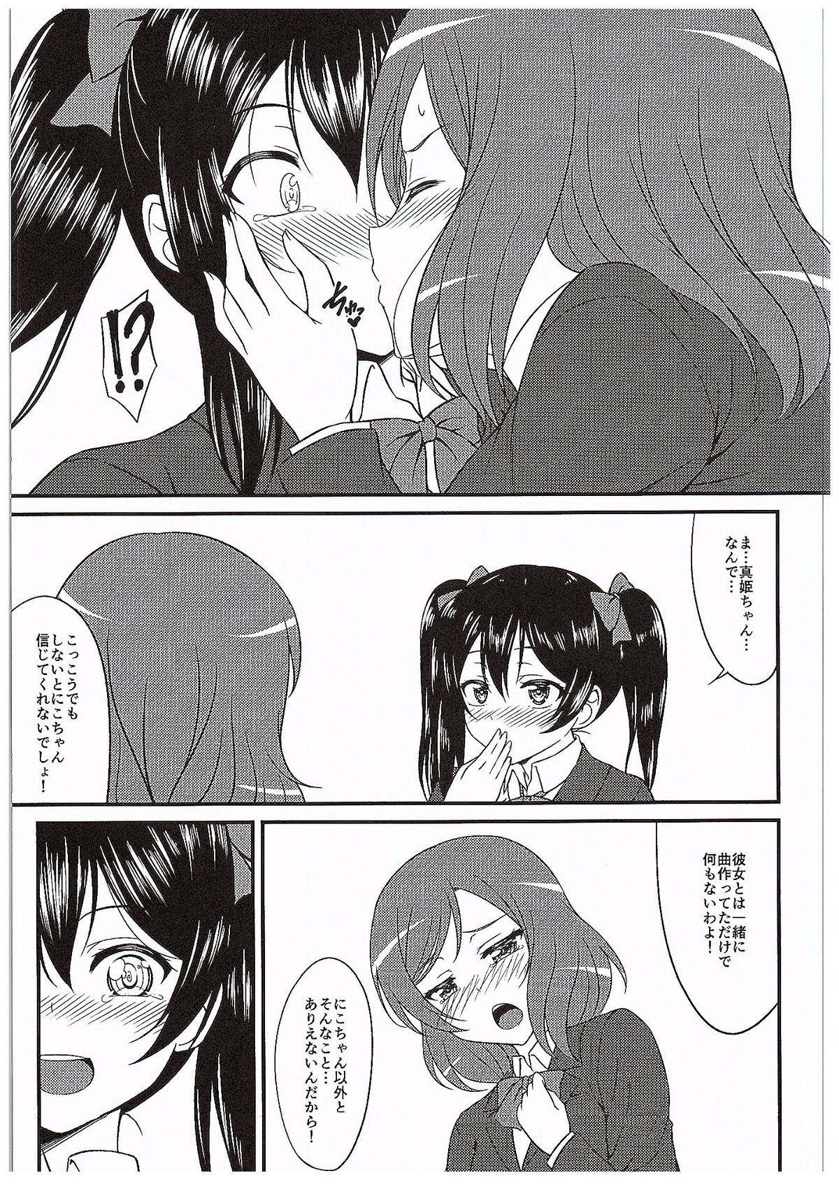 Magnetic Love page 6 full