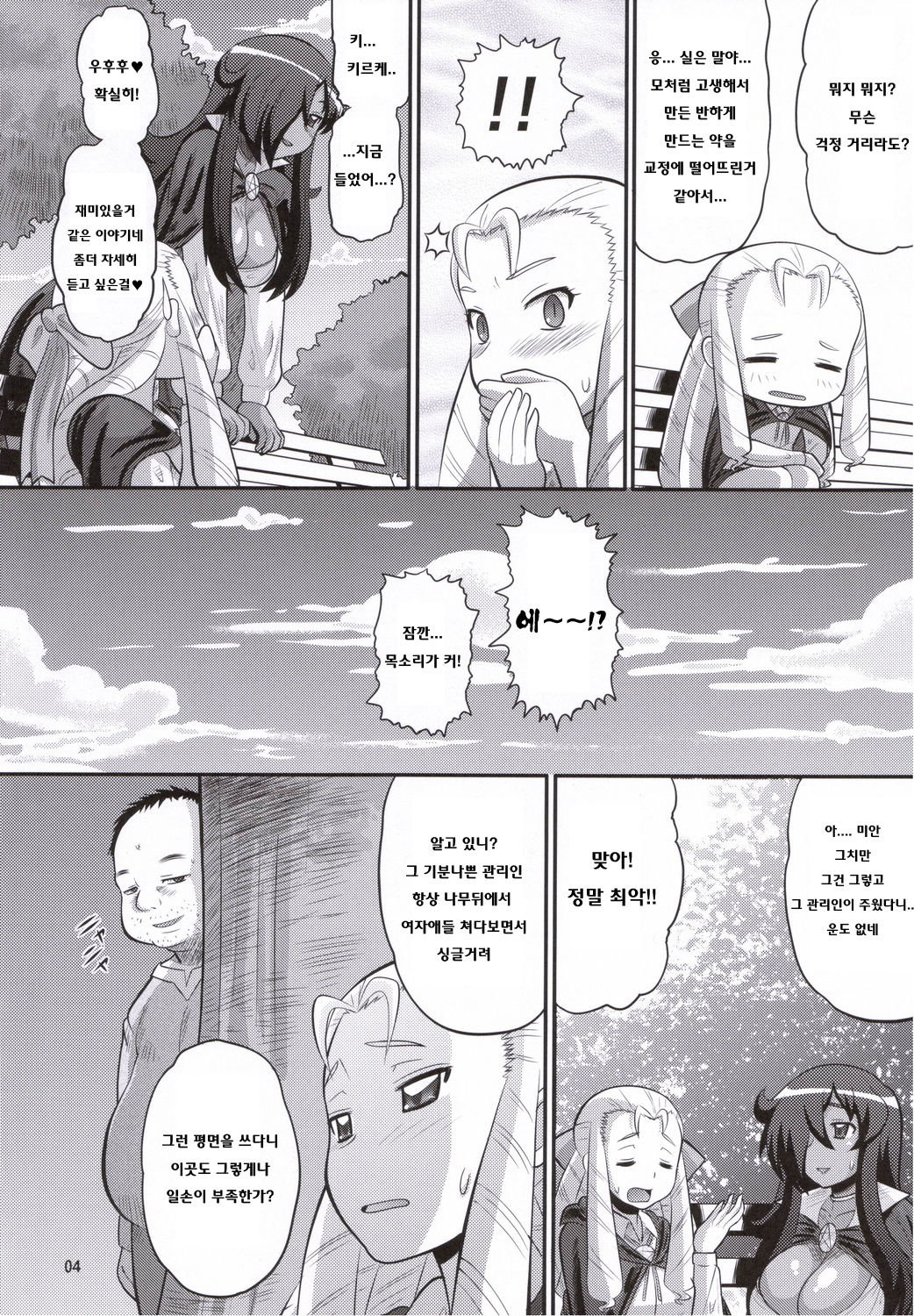 Kizoku o Raku ni Otosu Houhou page 3 full