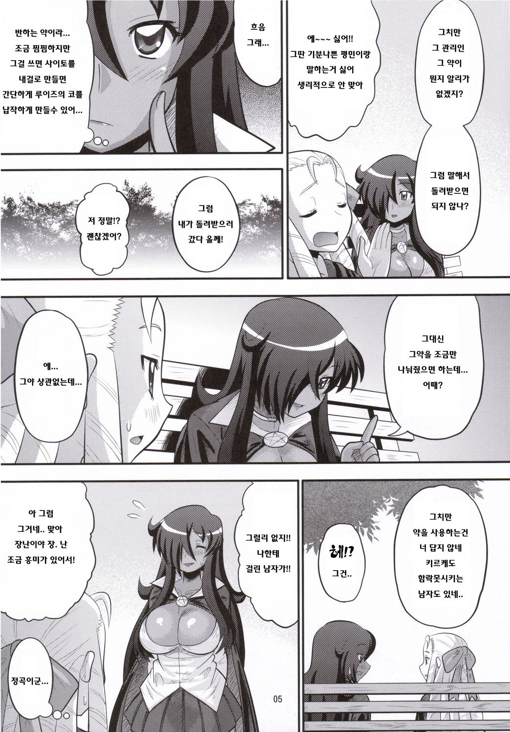 Kizoku o Raku ni Otosu Houhou page 4 full