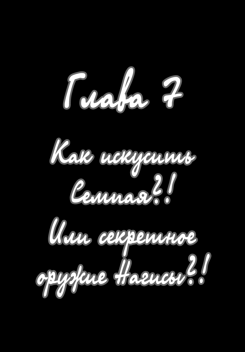 Milk Hunters 6 page 10 full