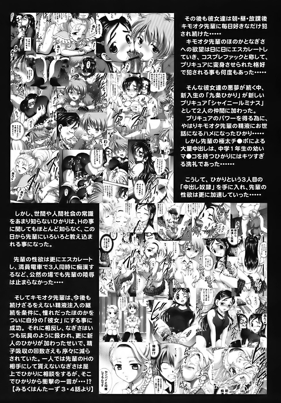 Milk Hunters 6 page 8 full