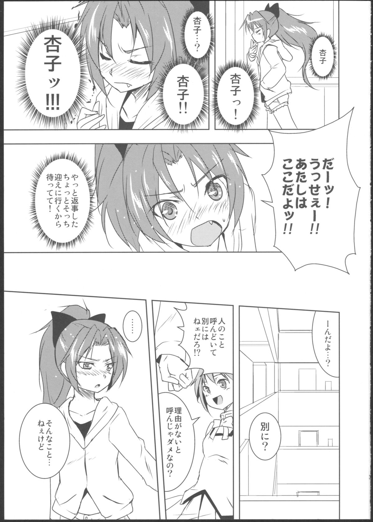 Silent Jealousy! page 5 full