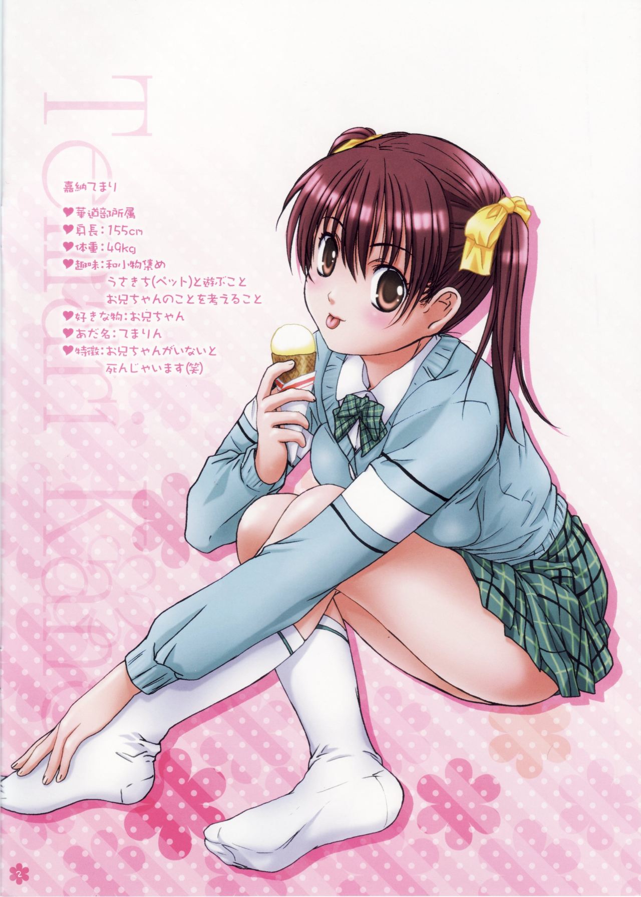 Imouto wa Boku no Koibito ~Temari no Yakimochi Hen~ page 2 full