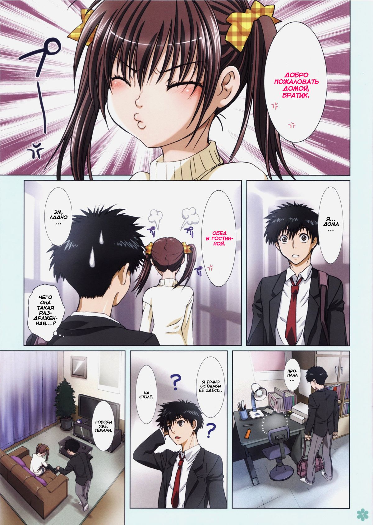 Imouto wa Boku no Koibito ~Temari no Yakimochi Hen~ page 3 full