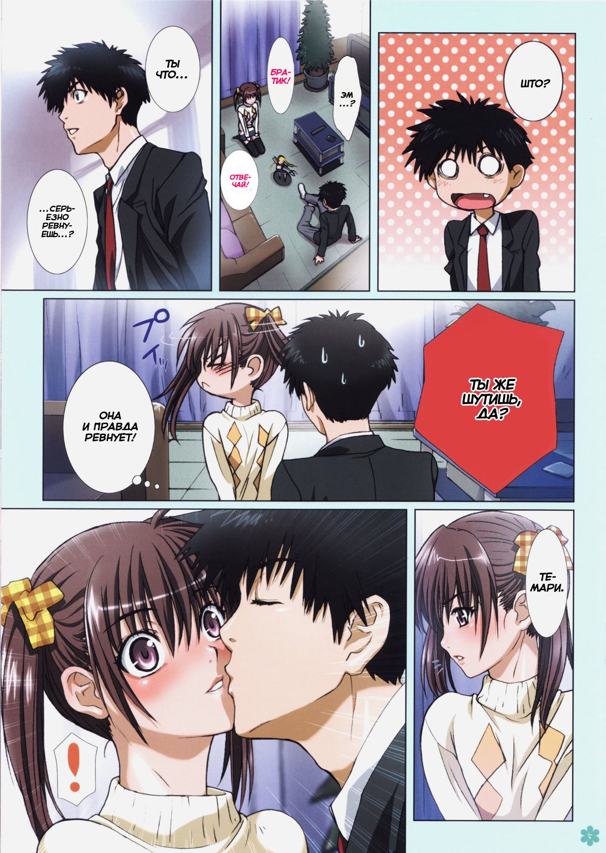 Imouto wa Boku no Koibito ~Temari no Yakimochi Hen~ page 5 full