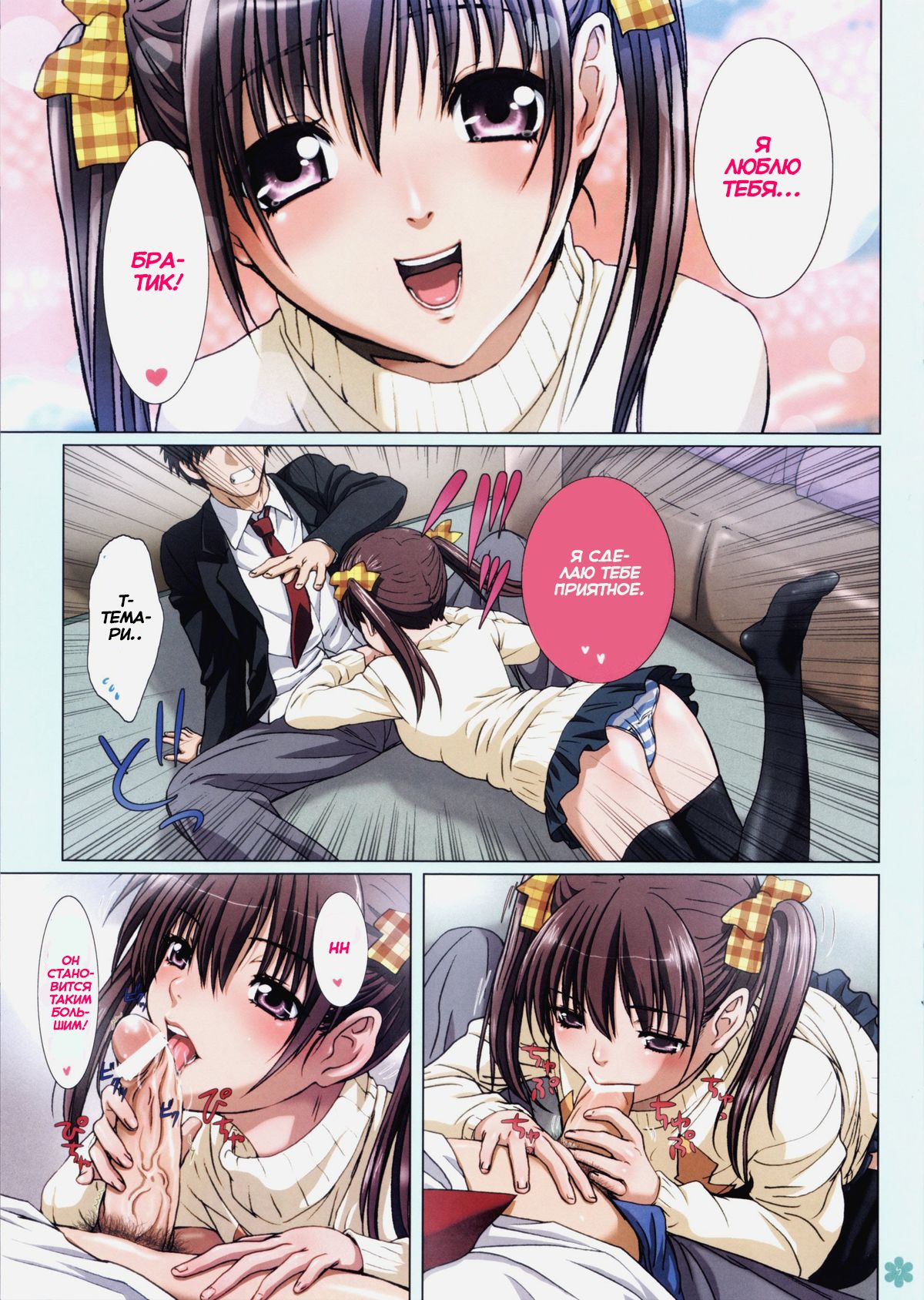 Imouto wa Boku no Koibito ~Temari no Yakimochi Hen~ page 7 full