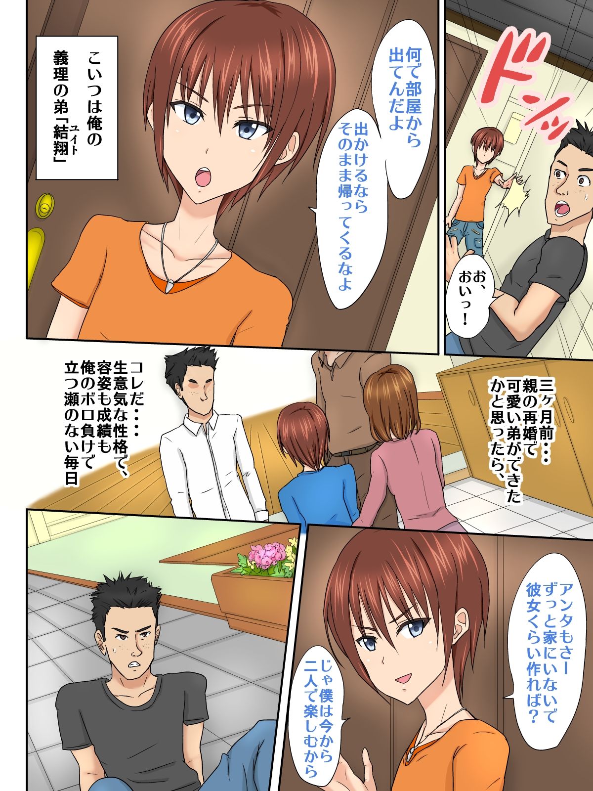 Saimin! Josou Gitei ♂Namaiki na Otouto o Ore no Kanojo ni Shite Mita♂ page 3 full