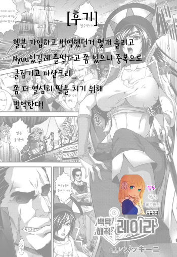 Hakudaku Kaizoku Leila | Semen-Covered Pirate Leila cover