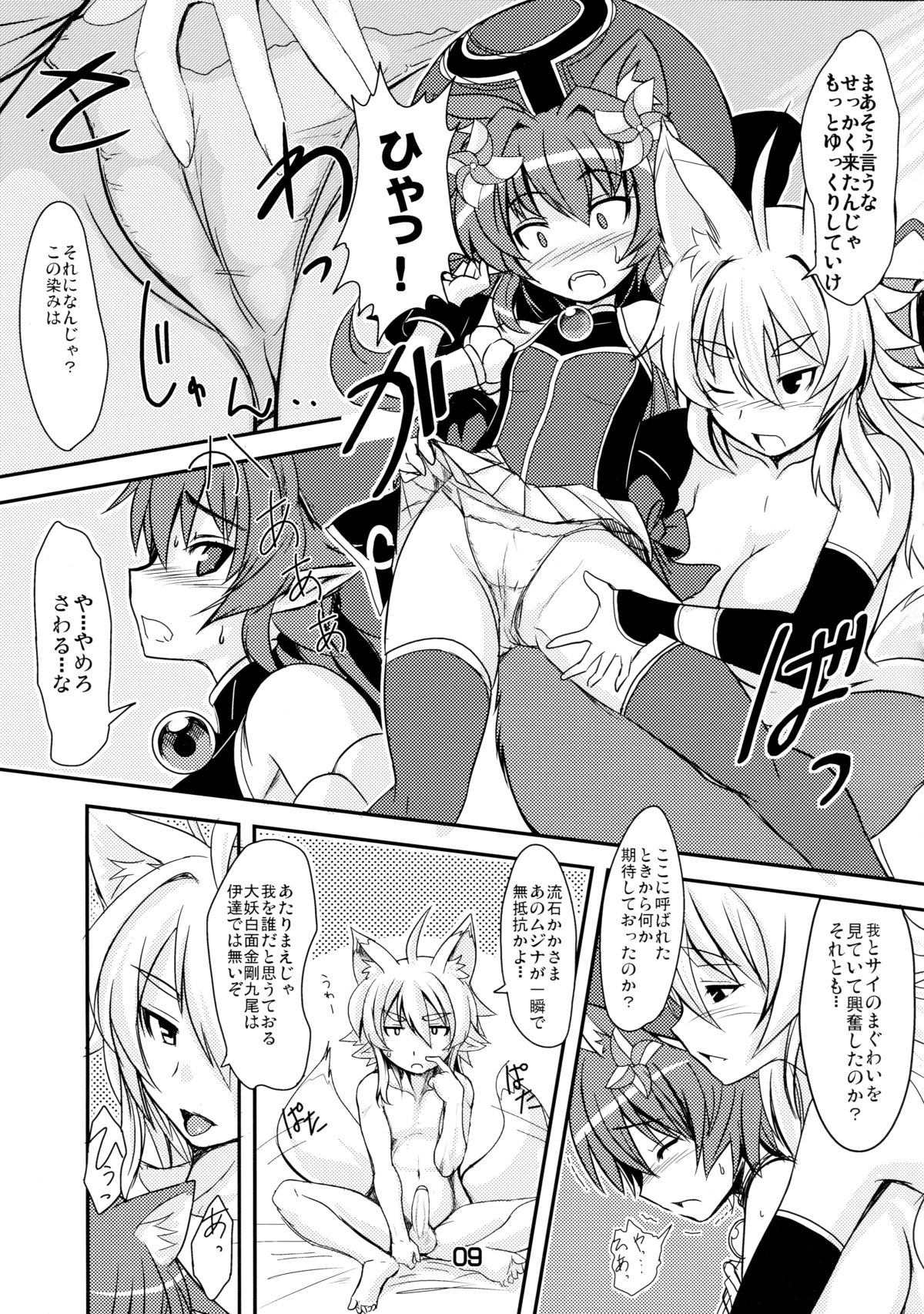 Izuna no Mujinaibiri page 9 full
