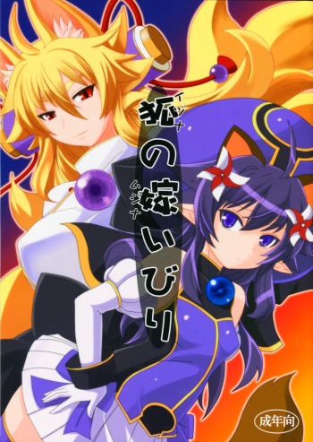 Izuna no Mujinaibiri cover