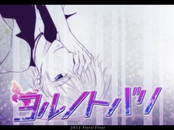 Yoru no Tobari cover