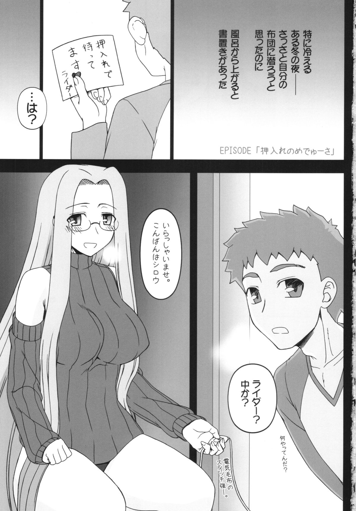 Oshiire no Medusa page 3 full