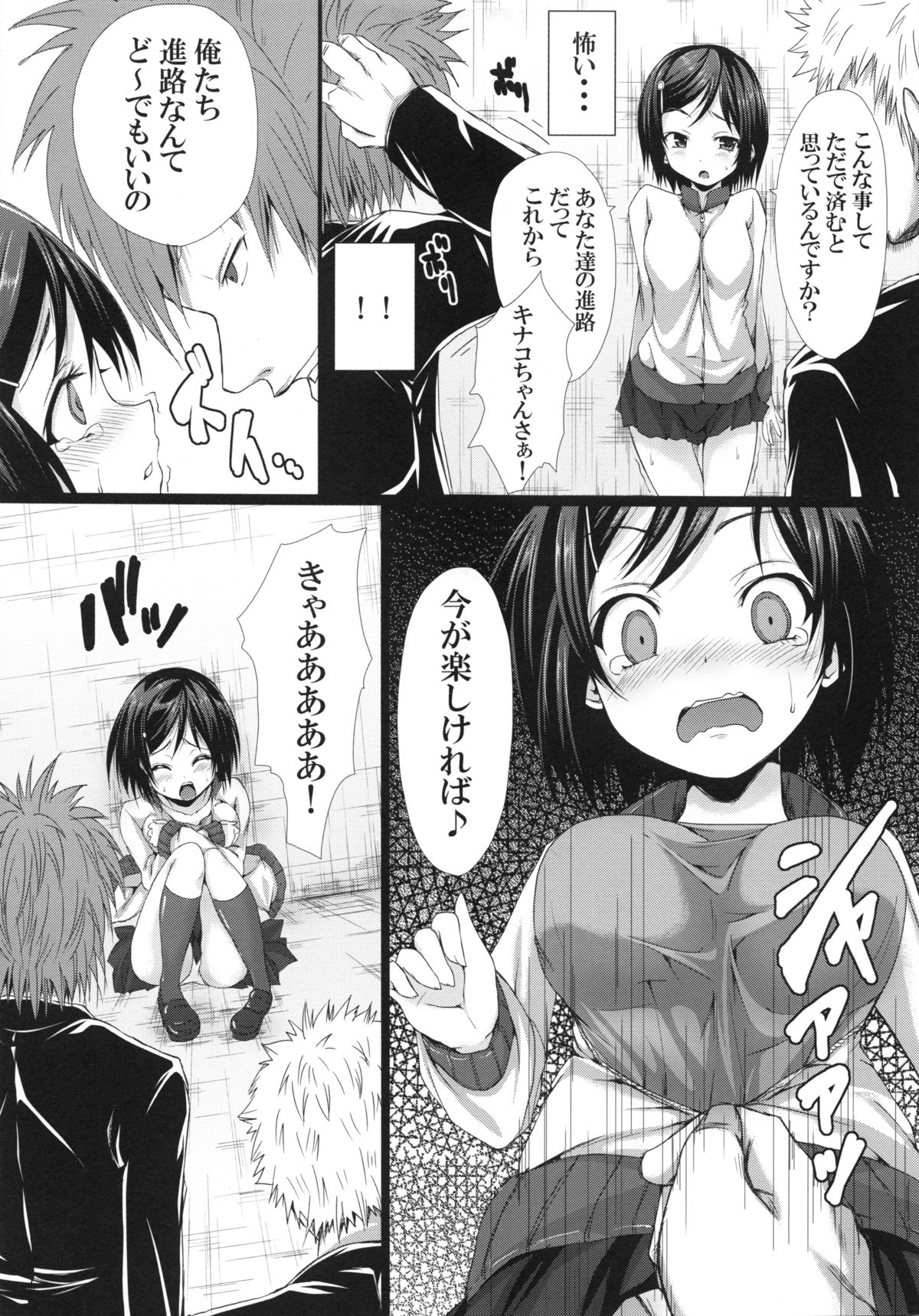 Rojiura de page 4 full