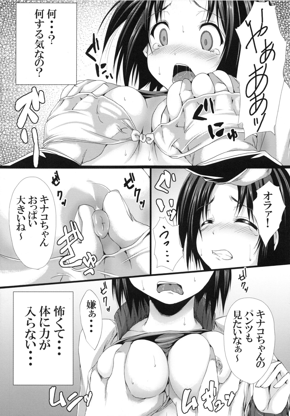 Rojiura de page 6 full