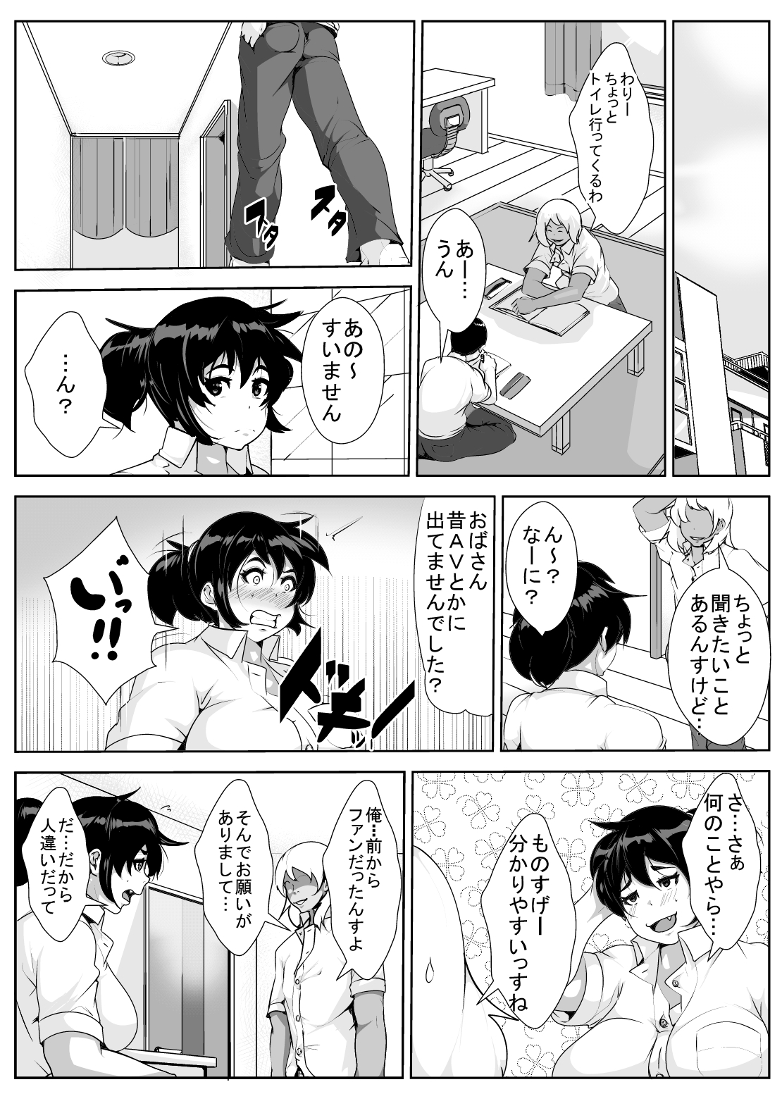 Musuko no Doukyuusei ni Odosarete... page 4 full