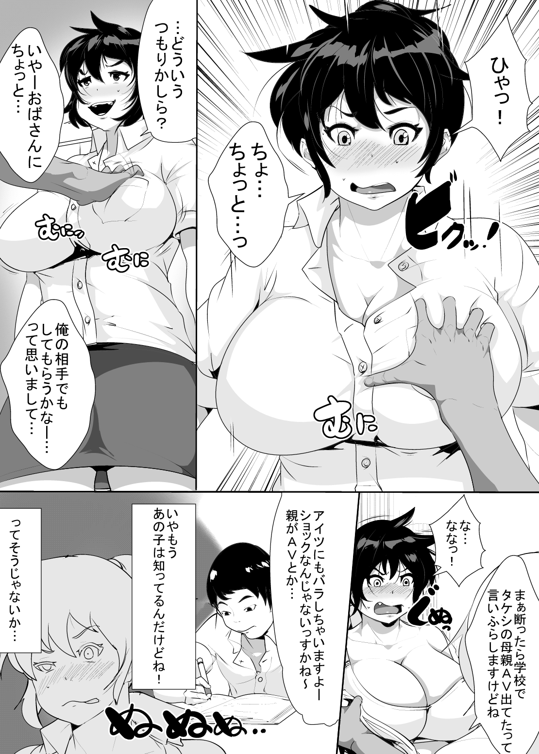 Musuko no Doukyuusei ni Odosarete... page 5 full