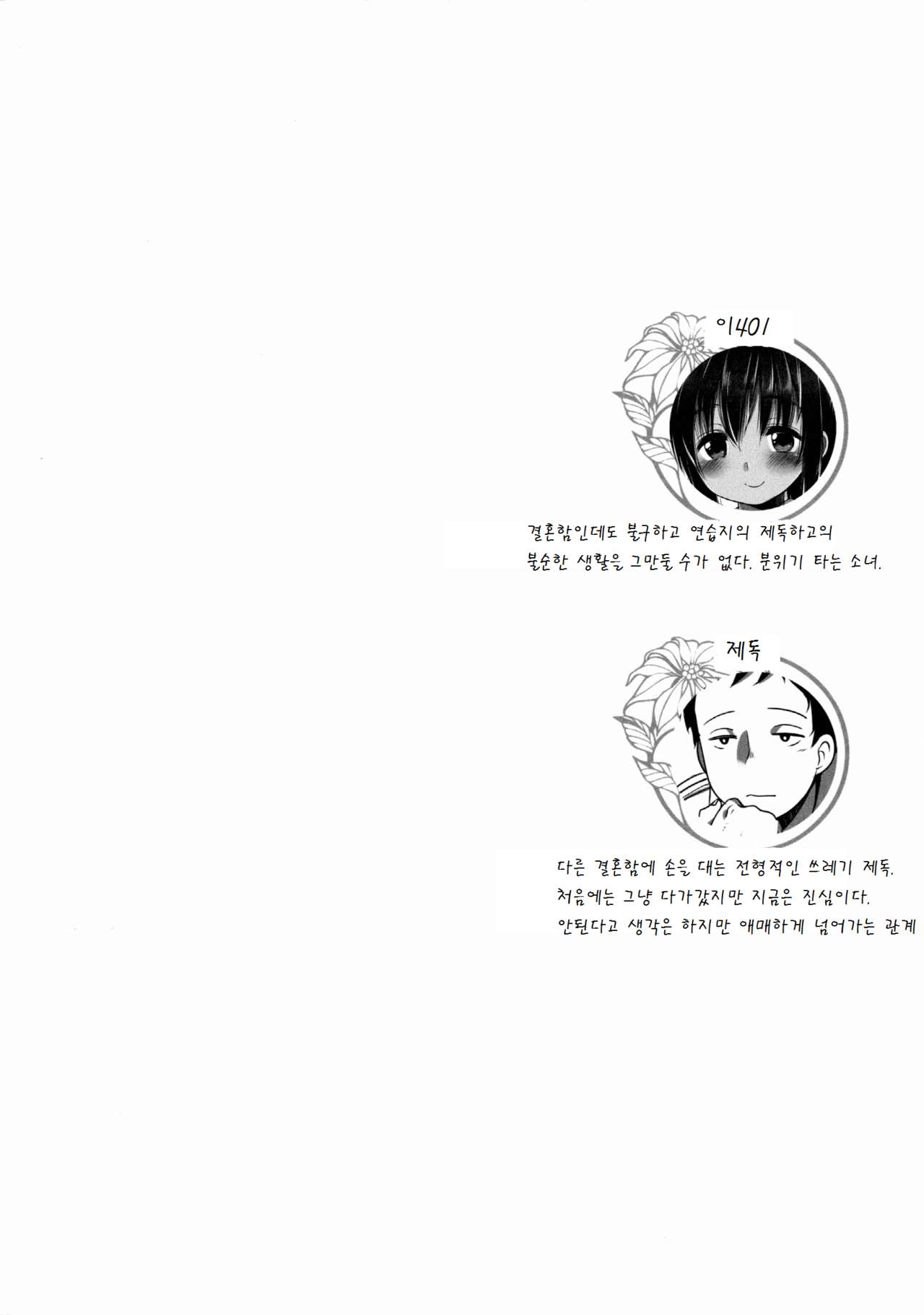 401 -Ano hi, Natsu no Owari ni- page 4 full
