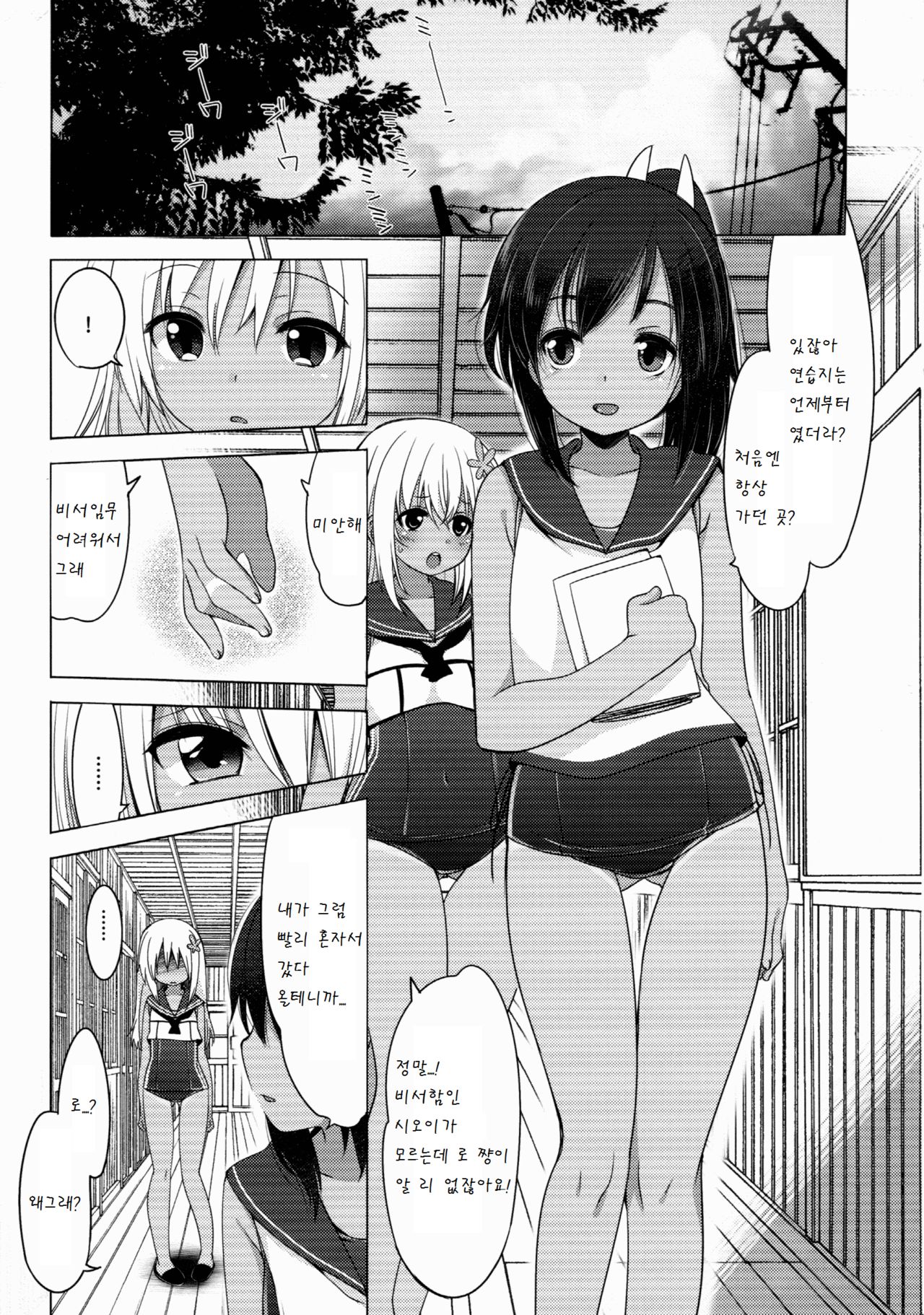 401 -Ano hi, Natsu no Owari ni- page 5 full