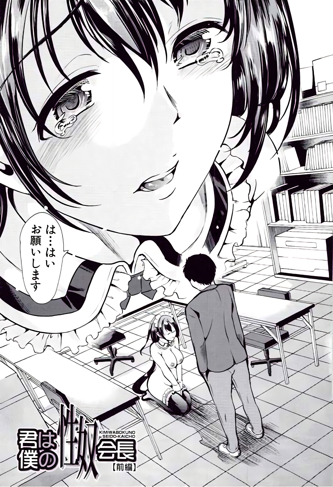 Kanojo wa , Boku no Tokusyuseiheki o Subete Uketometekureru. page 5 full