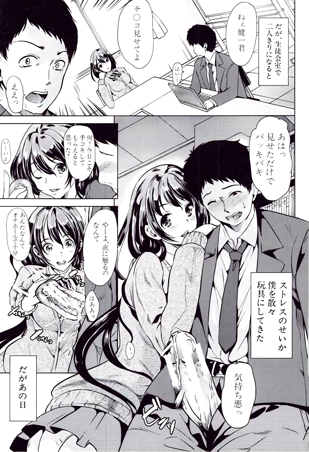 Kanojo wa , Boku no Tokusyuseiheki o Subete Uketometekureru. page 7 full