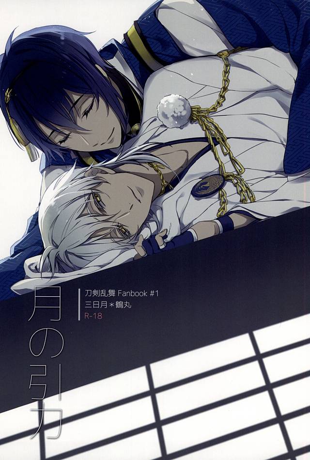 Tsuki no Inryoku page 1 full
