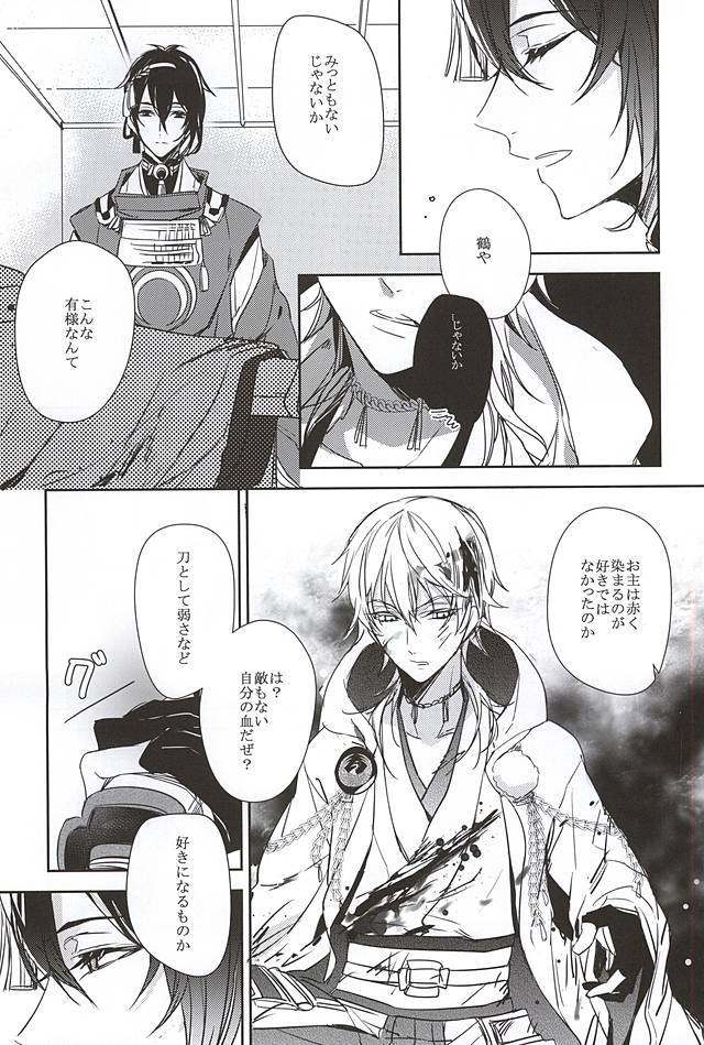 Tsuki no Inryoku page 10 full