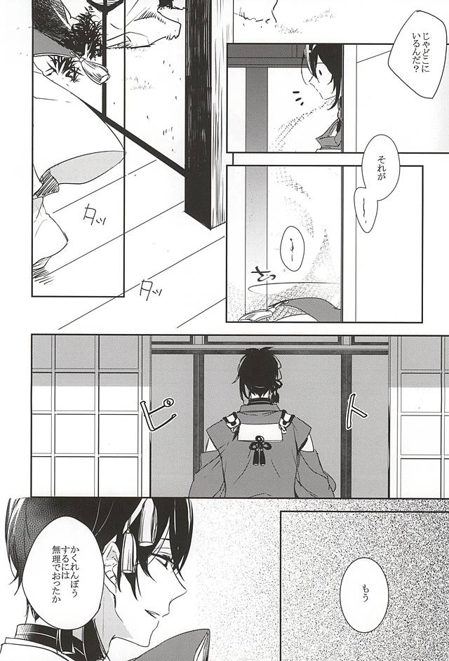 Tsuki no Inryoku page 5 full