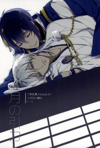 Tsuki no Inryoku cover