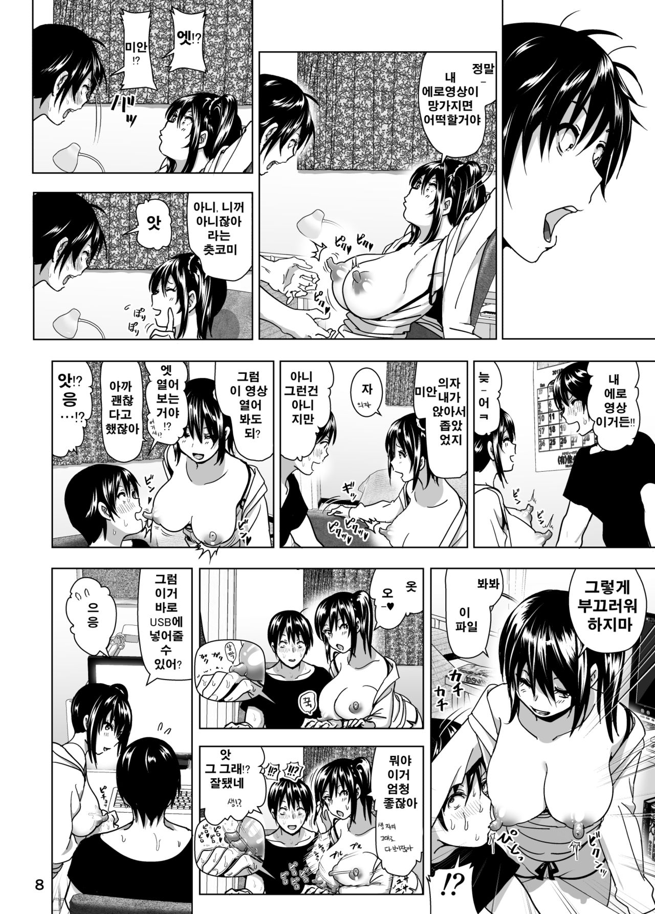Imouto no Oppai ga Marudashi Datta Hanashi 4 | 여동생의 가슴이 드러났던 이야기 4 page 9 full