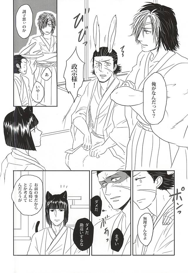 うさぎとりゅうのほんね page 9 full
