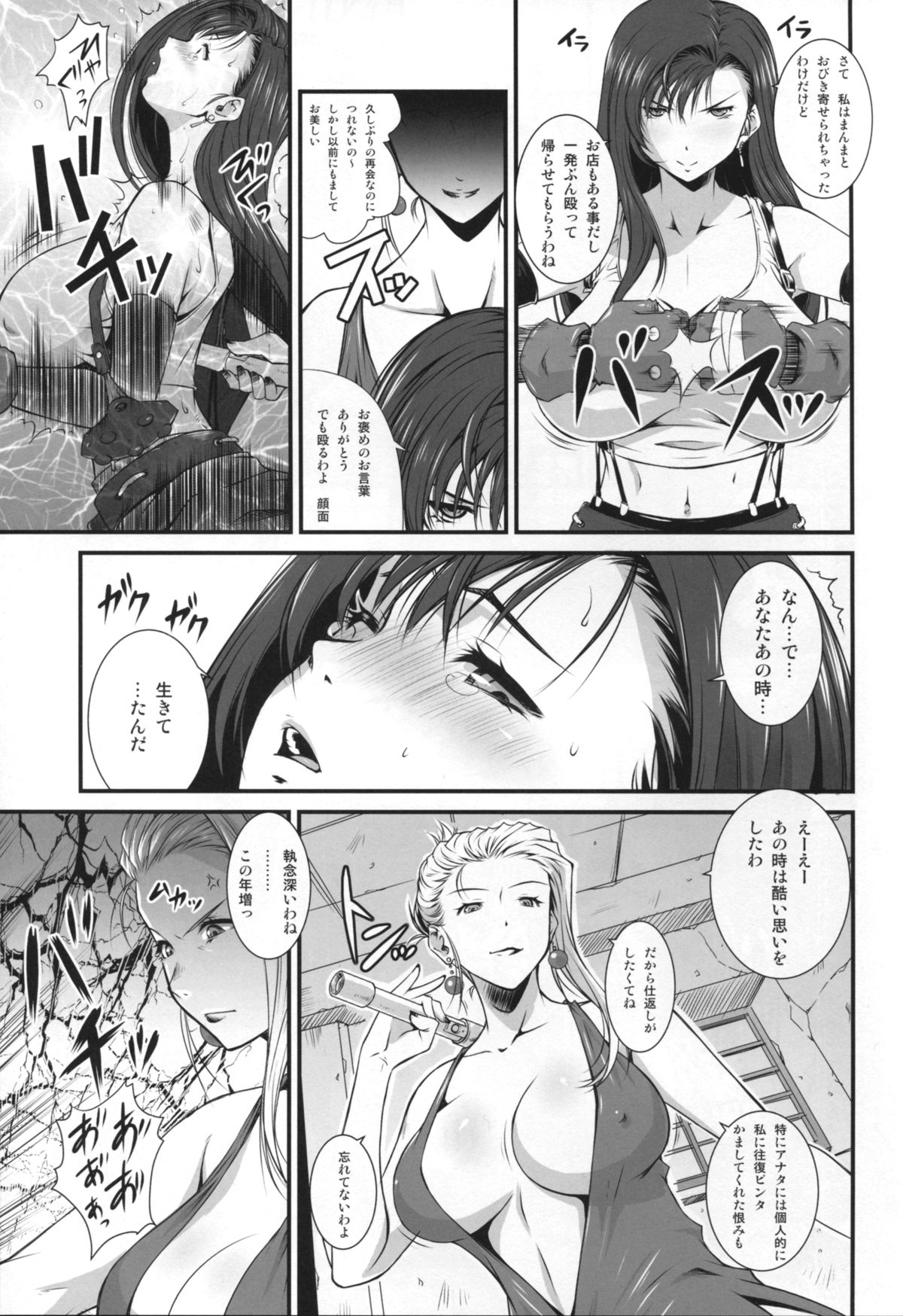 Gyakushuu no Don page 9 full