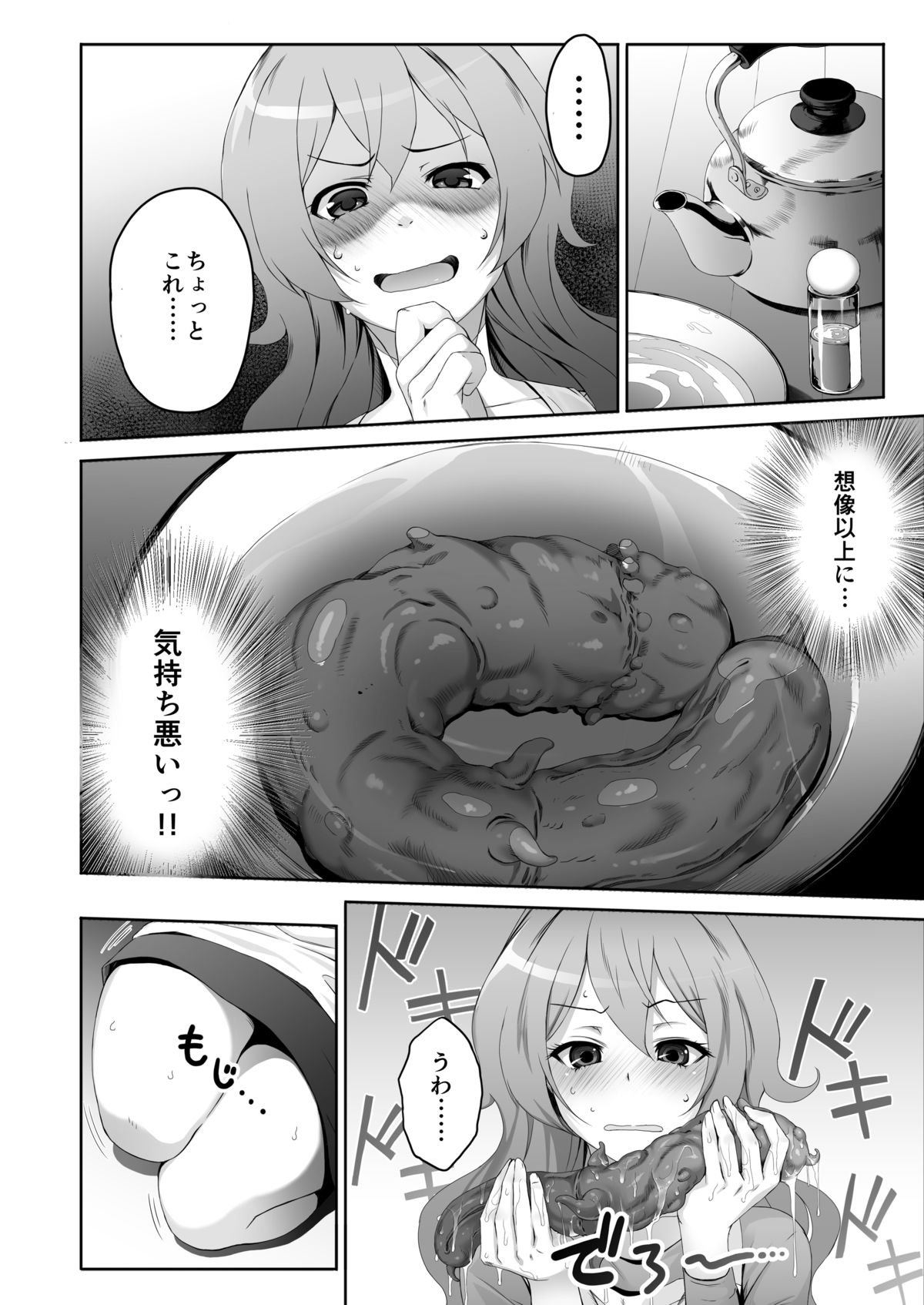 Aru Hitozuma no Seijijou page 6 full