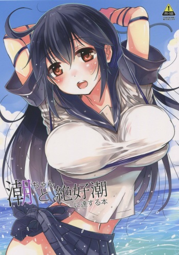 Ushio-chan to Zekkouchou ni Tassuru Hon cover