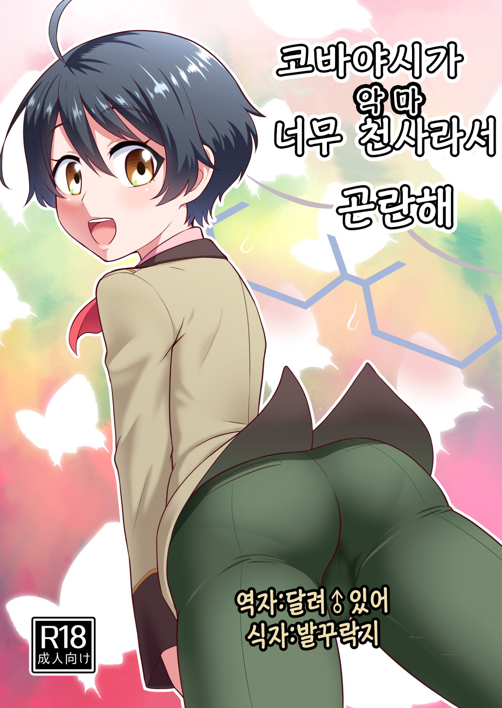 Kobayashi ga Demon Sugite Komaru. page 1 full