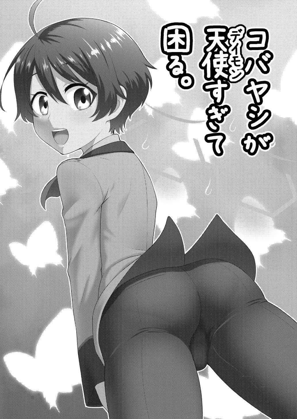 Kobayashi ga Demon Sugite Komaru. page 2 full
