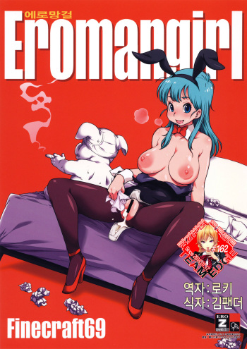 Eromangirl cover