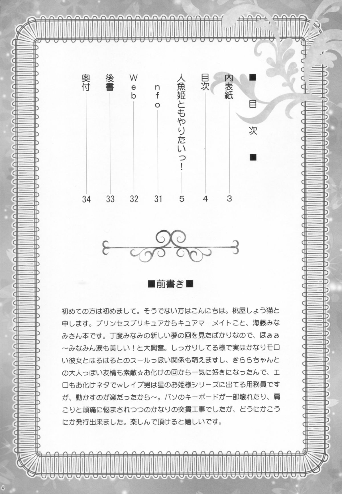 Ningyohime to mo Yaritai! page 4 full