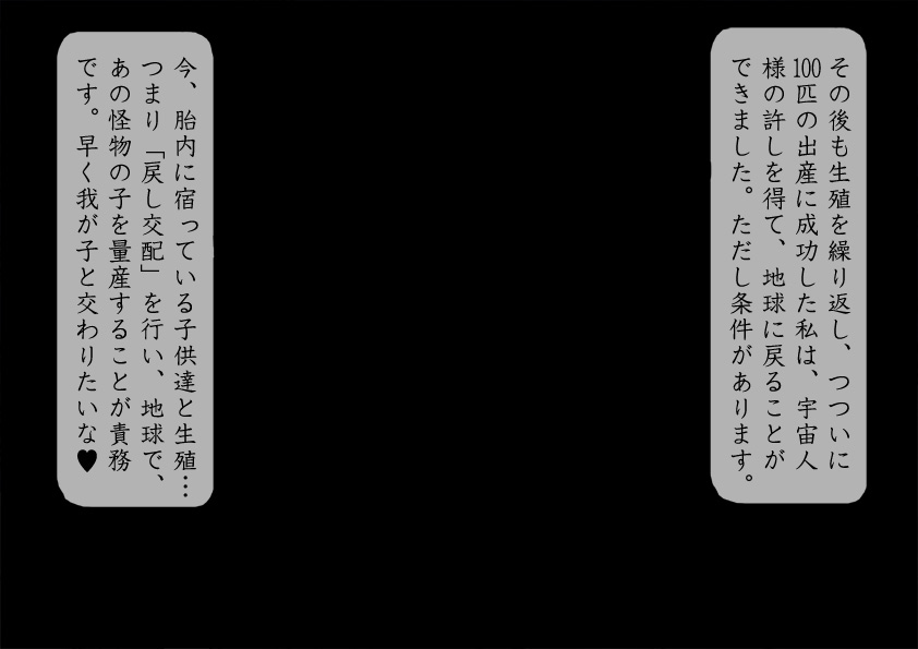 怪生物と “ 戻し交配 ” page 10 full